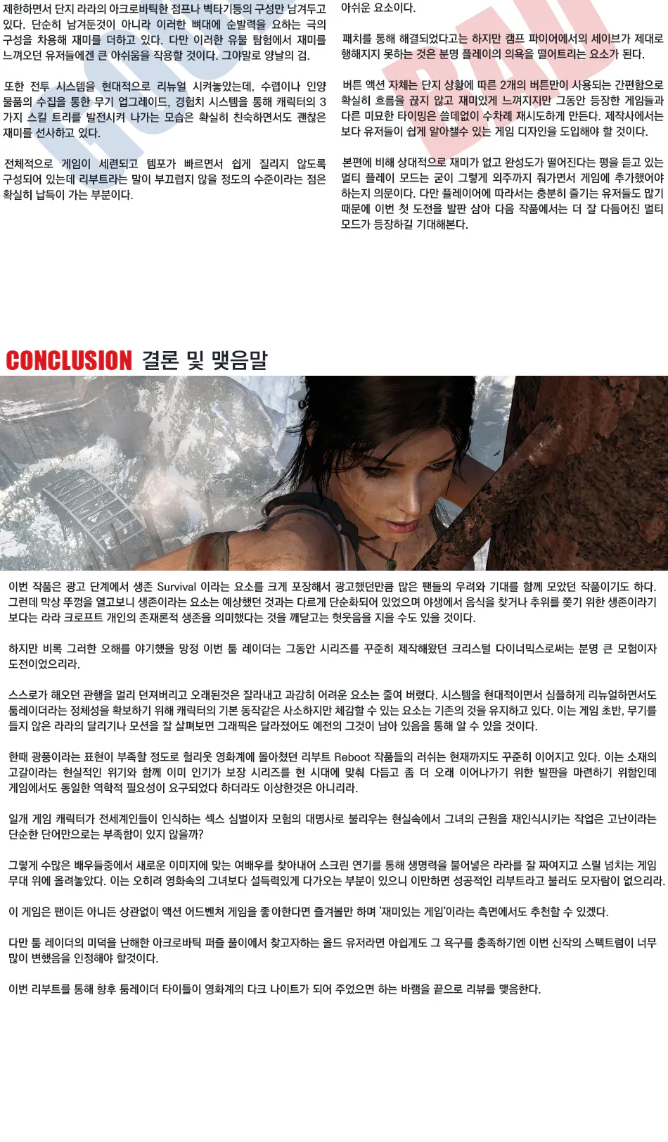 Tomb Raider (2013) 리뷰 이미지 17