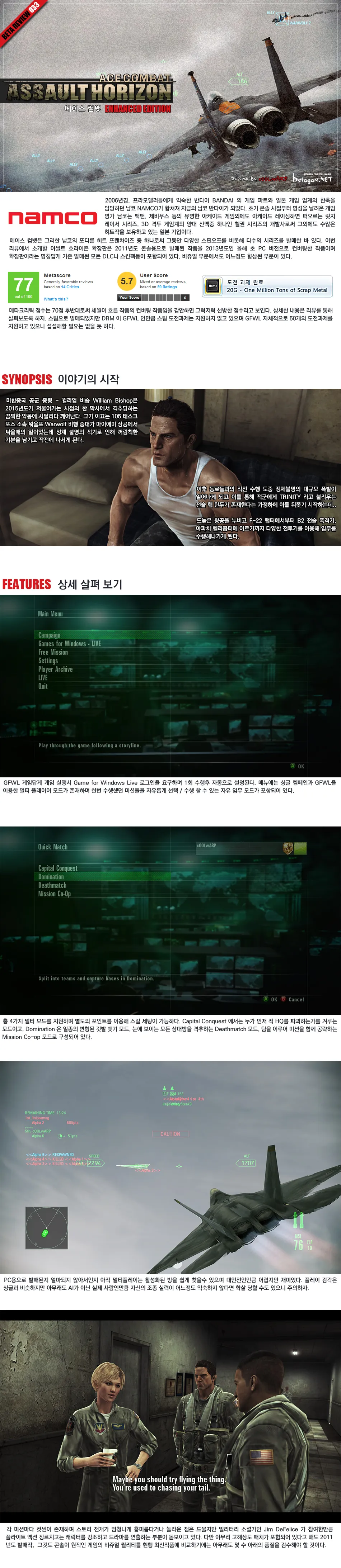 Ace Combat Assault Horizon Enhanced Edition 리뷰 이미지 1