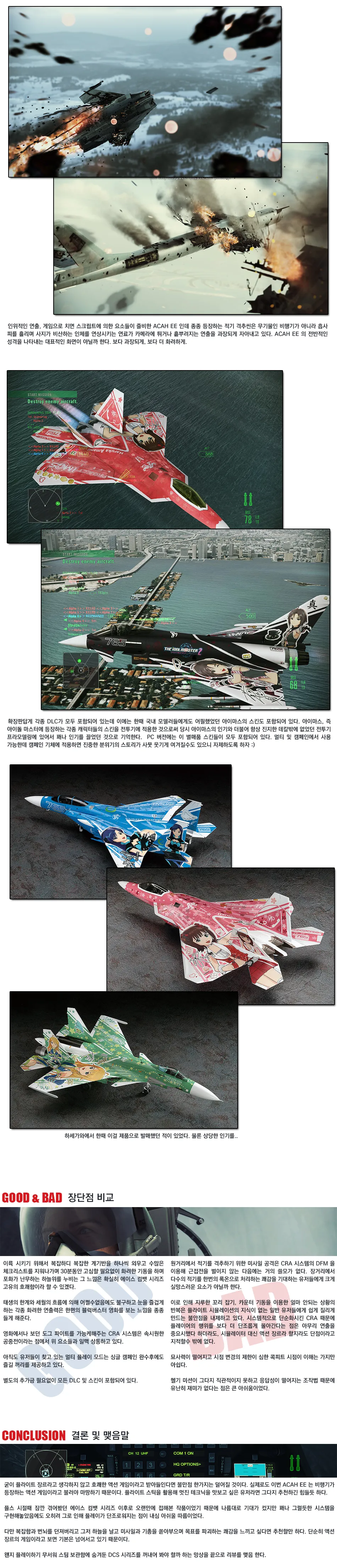 Ace Combat Assault Horizon Enhanced Edition 리뷰 이미지 4