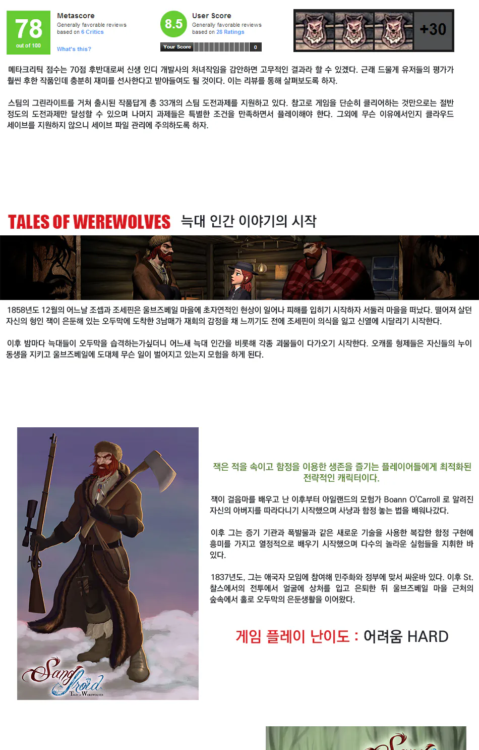 Sang-Froid: Tales of Werewolves 리뷰 이미지 2
