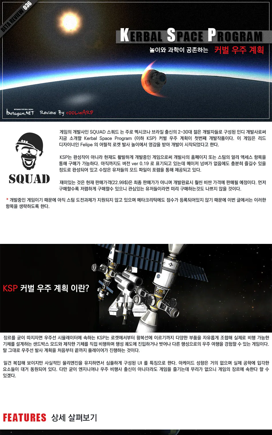 Kerbal Space Program 리뷰 이미지 1