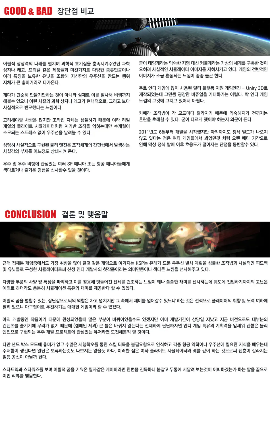 Kerbal Space Program 리뷰 이미지 10