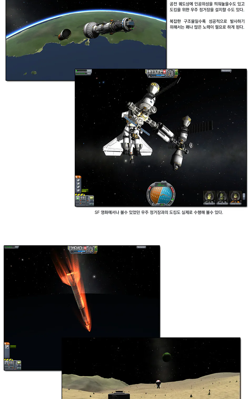 Kerbal Space Program 리뷰 이미지 8