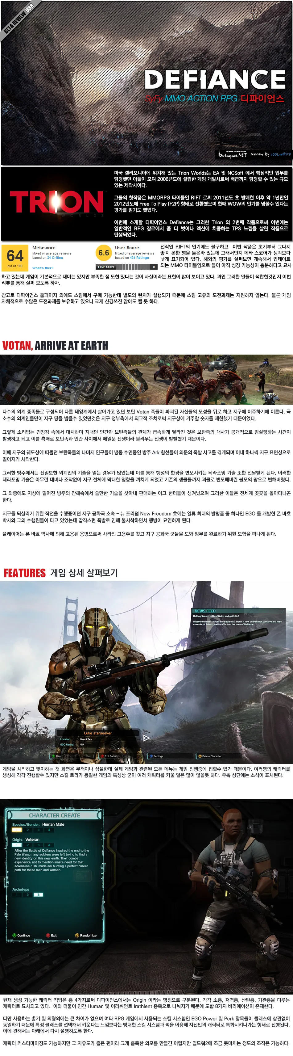 Defiance 리뷰 이미지 1