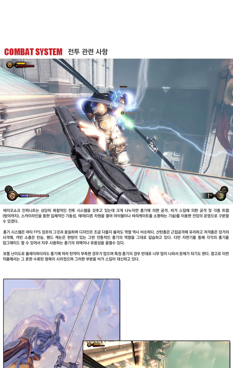 BioShock Infinite 리뷰 이미지 5