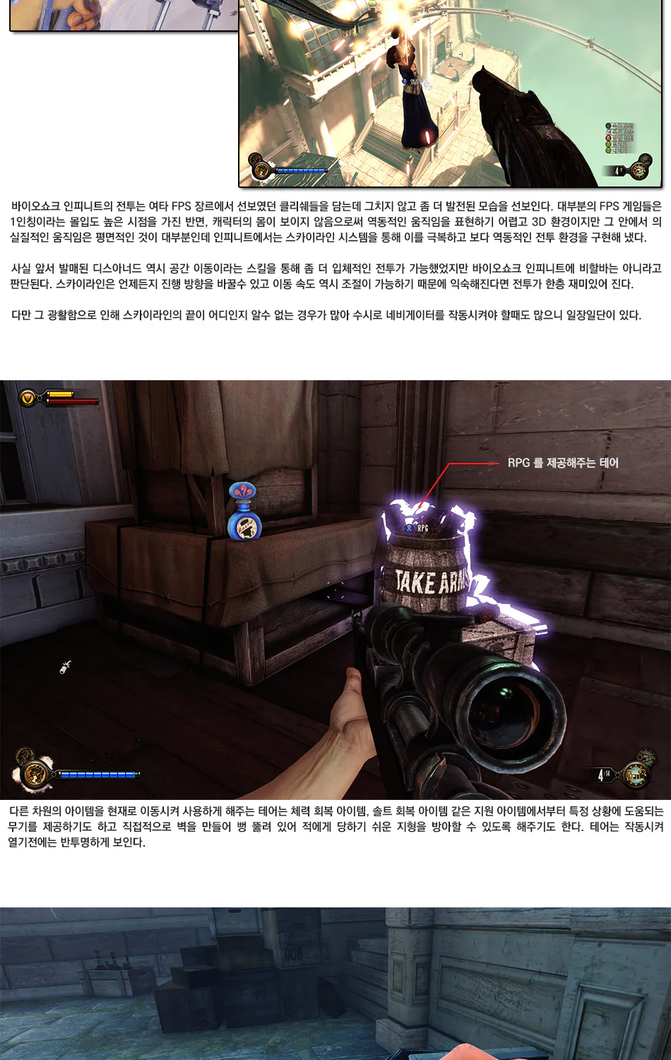 BioShock Infinite 리뷰 이미지 6