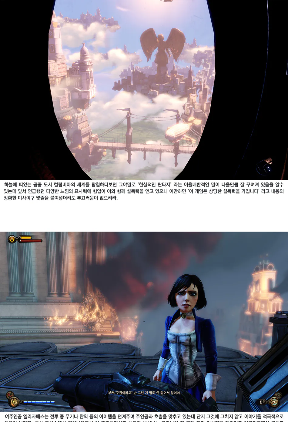 BioShock Infinite 리뷰 이미지 11