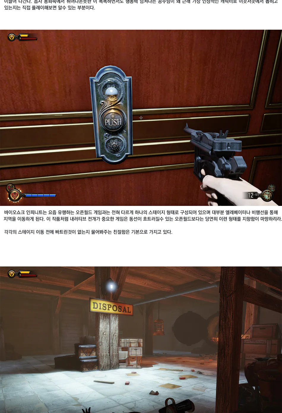 BioShock Infinite 리뷰 이미지 12