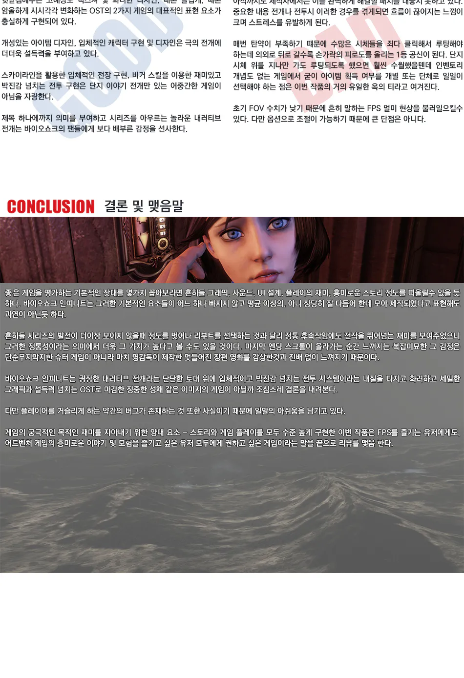 BioShock Infinite 리뷰 이미지 14