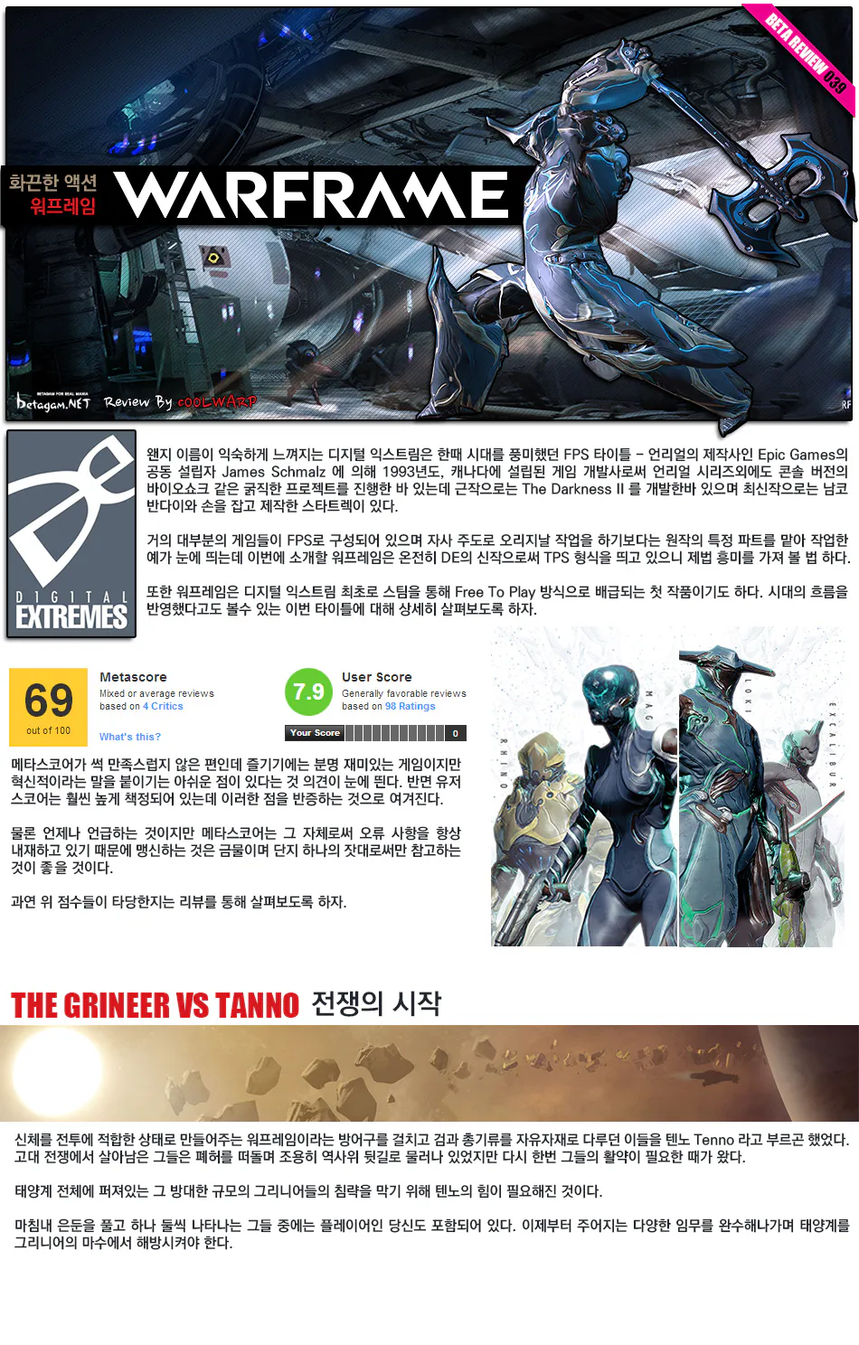 Warframe 리뷰 이미지 1