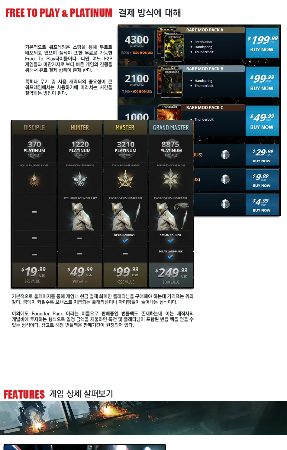 Warframe 리뷰 이미지 2
