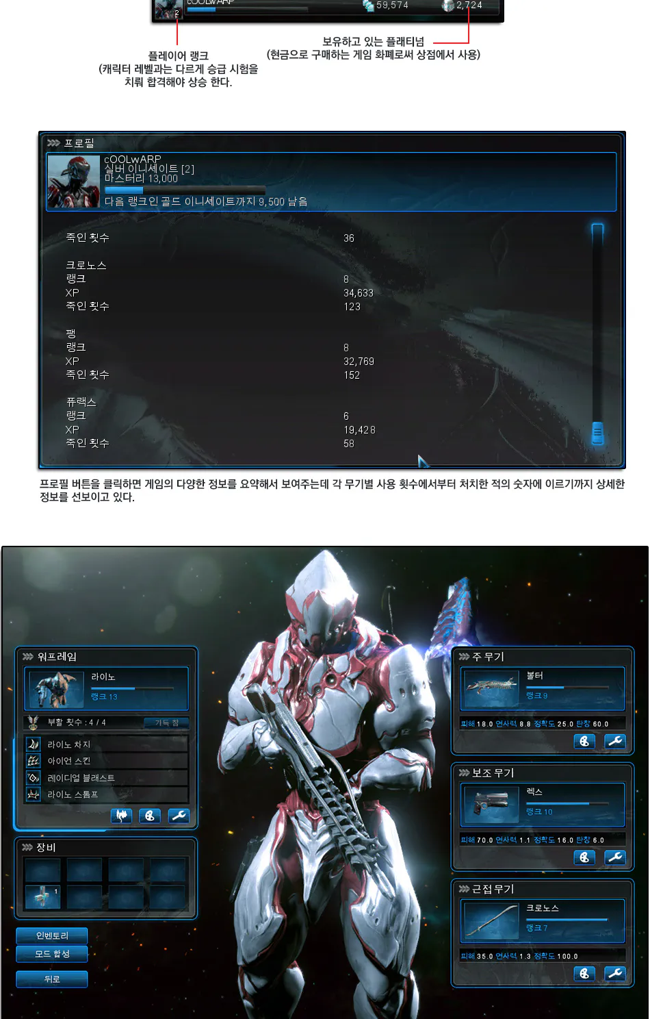 Warframe 리뷰 이미지 4