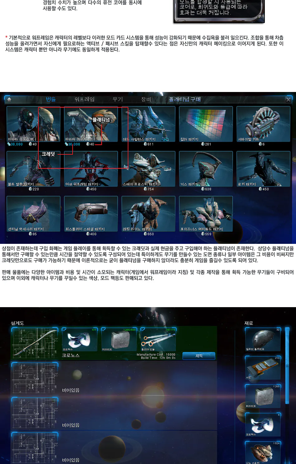 Warframe 리뷰 이미지 7
