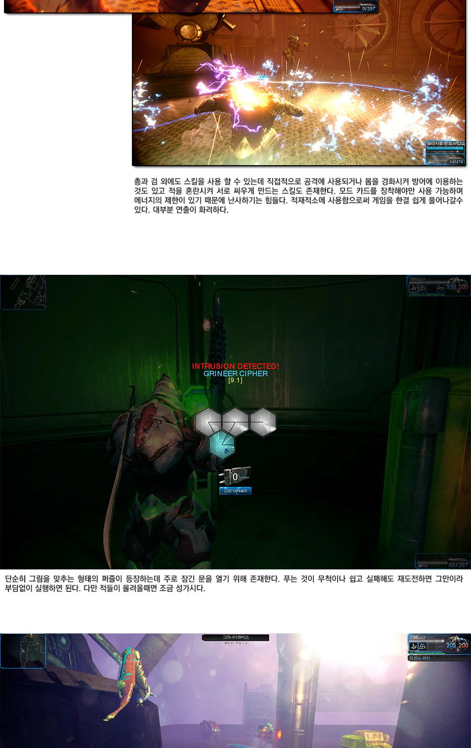 Warframe 리뷰 이미지 12