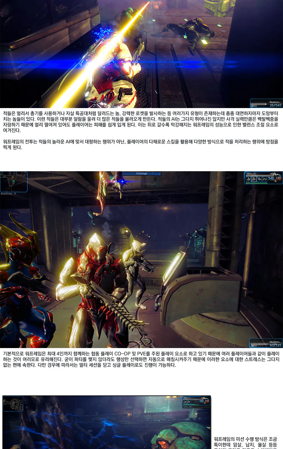 Warframe 리뷰 이미지 13