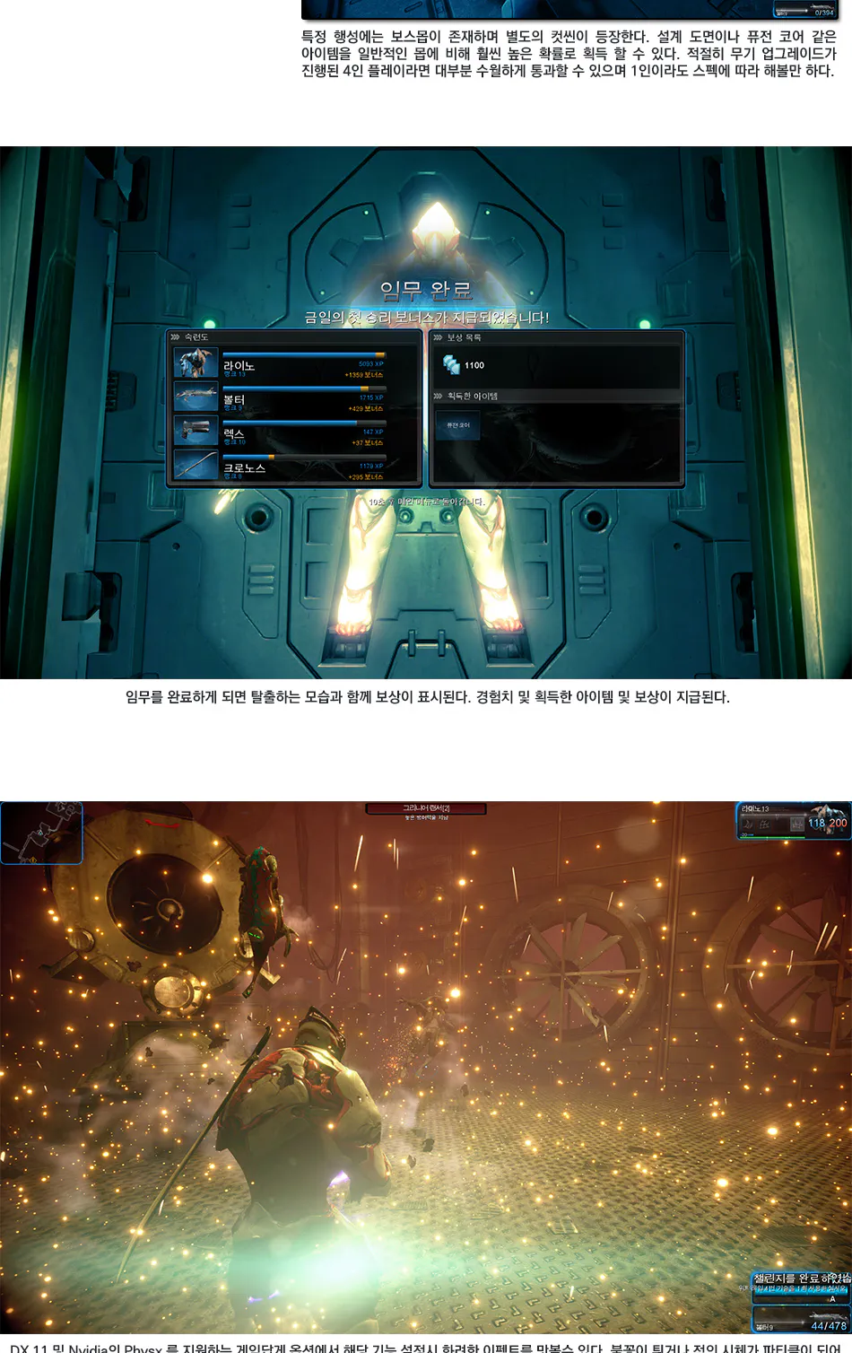 Warframe 리뷰 이미지 15