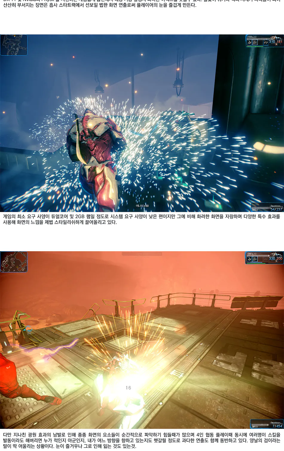 Warframe 리뷰 이미지 16