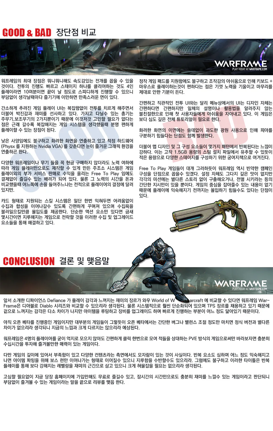 Warframe 리뷰 이미지 18