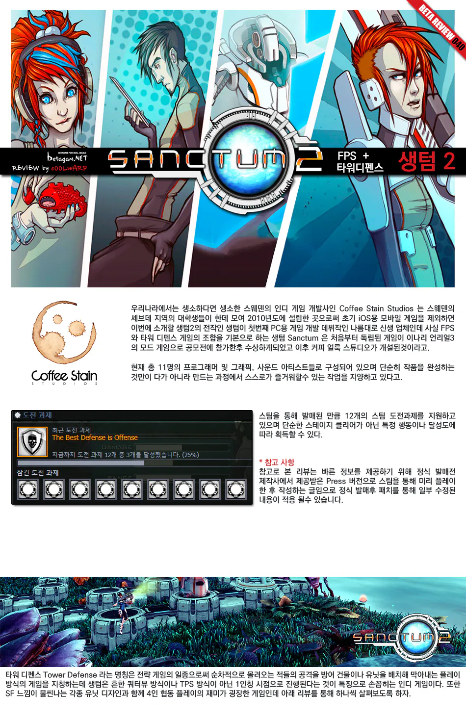 Sanctum 2 리뷰 이미지 1