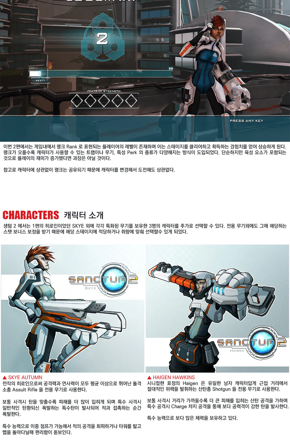 Sanctum 2 리뷰 이미지 3