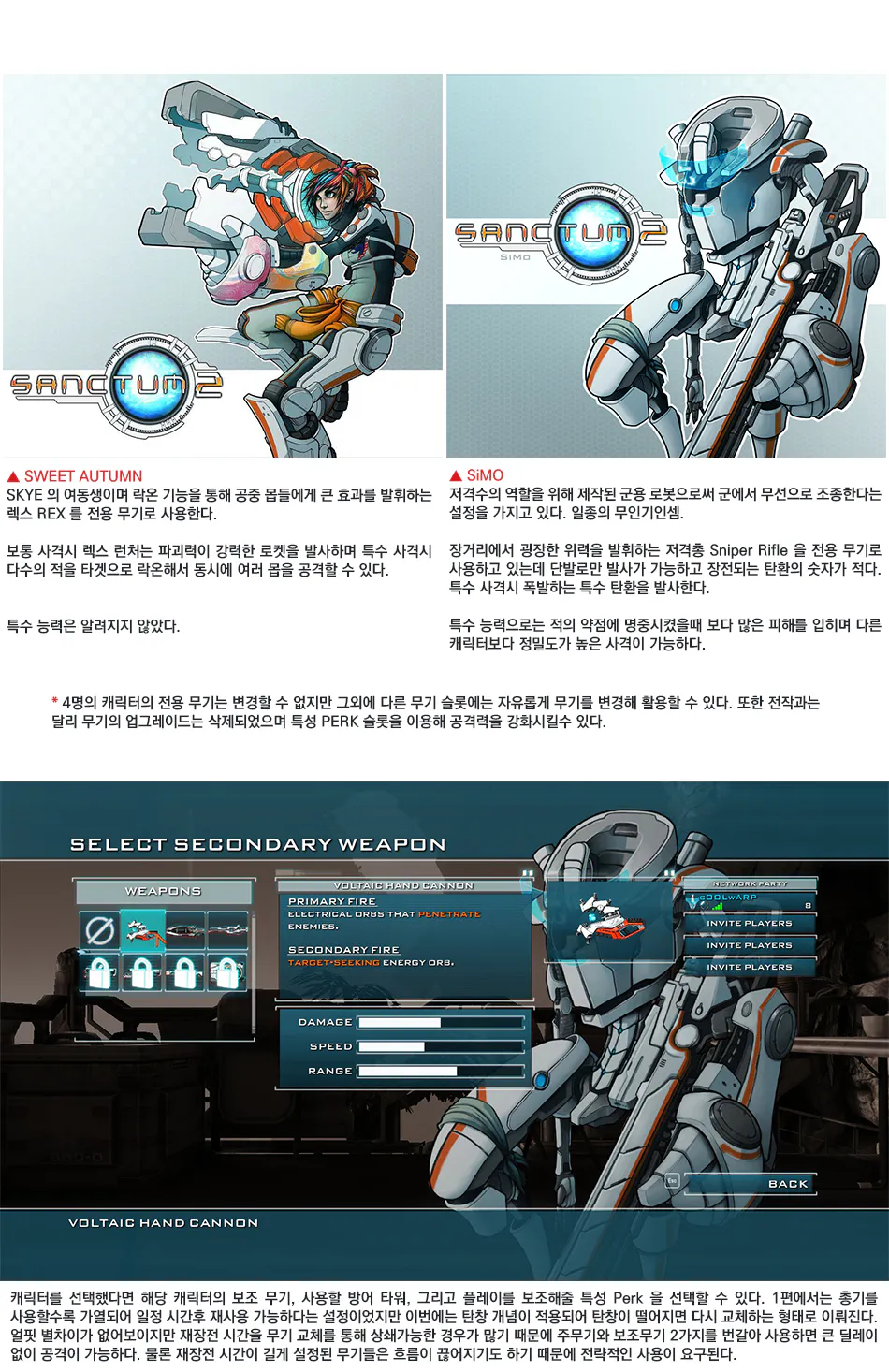 Sanctum 2 리뷰 이미지 4