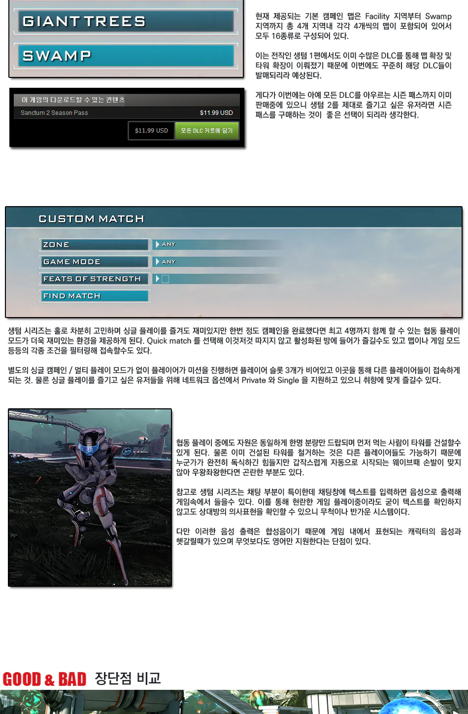 Sanctum 2 리뷰 이미지 14