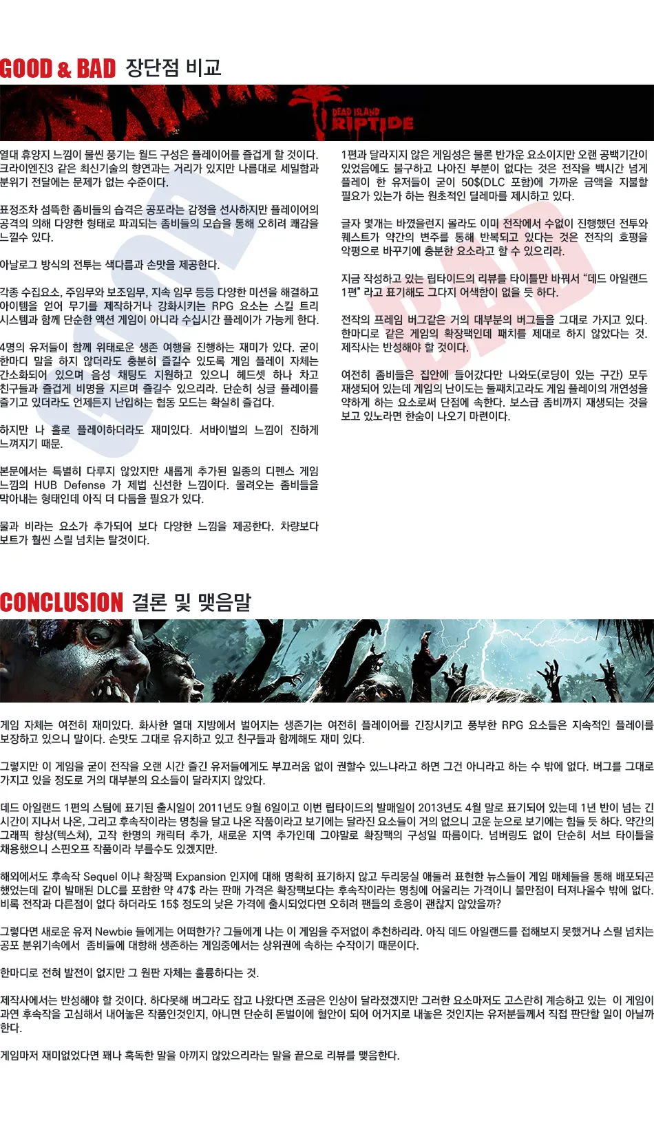 Dead Island: Riptide 리뷰 이미지 11