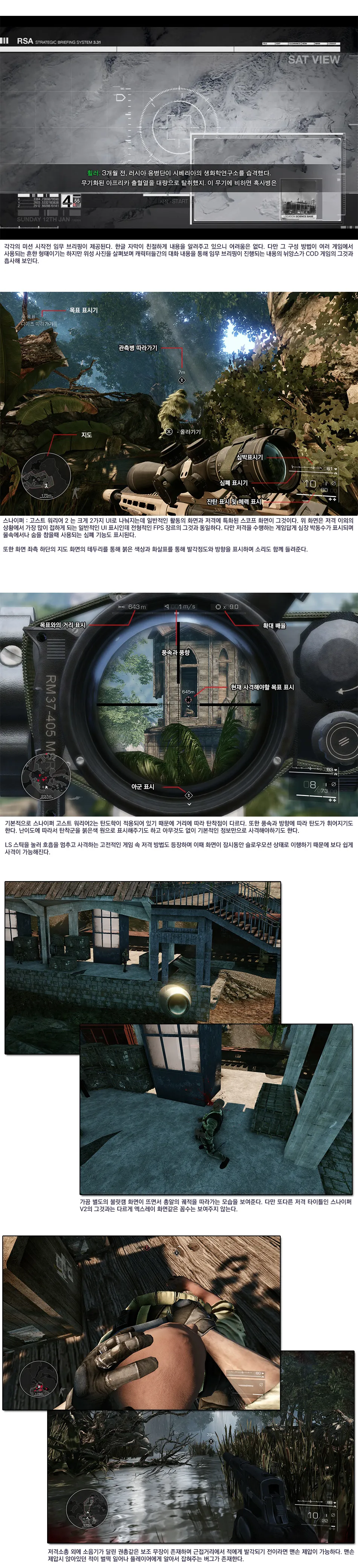 Sniper: Ghost Warrior 2 리뷰 이미지 2