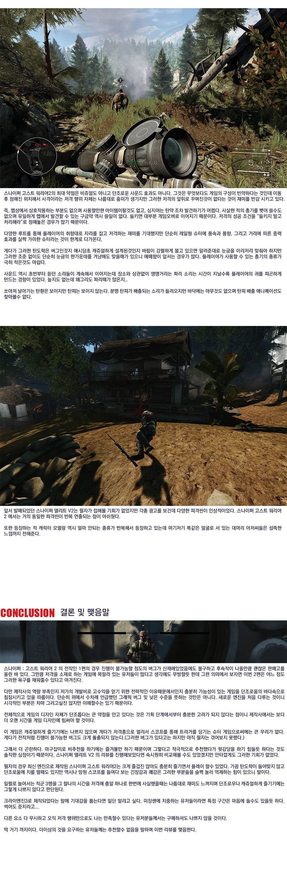 Sniper: Ghost Warrior 2 리뷰 이미지 6
