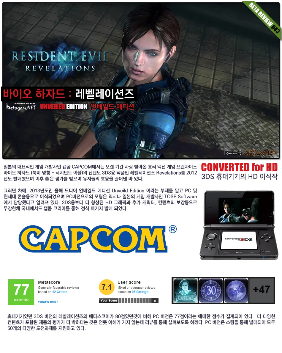 Resident Evil: Revelations 리뷰 이미지 1