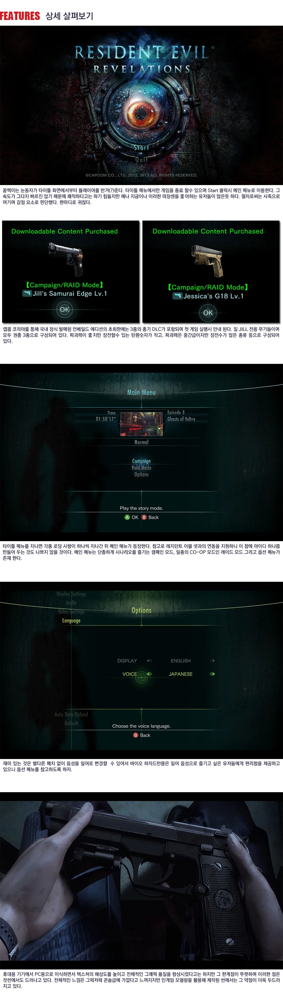 Resident Evil: Revelations 리뷰 이미지 4