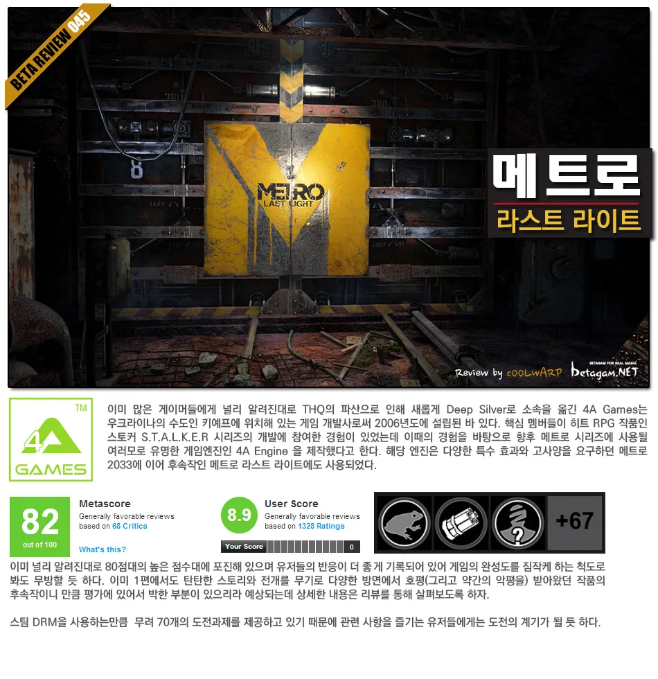 Metro: Last Light 리뷰 이미지 1