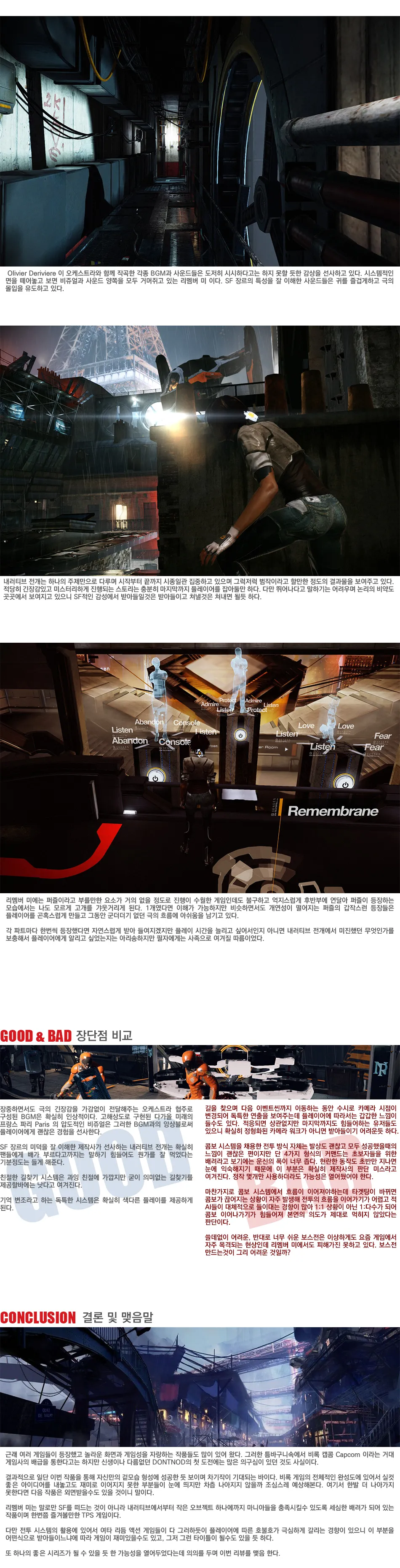 Remember Me 리뷰 이미지 2