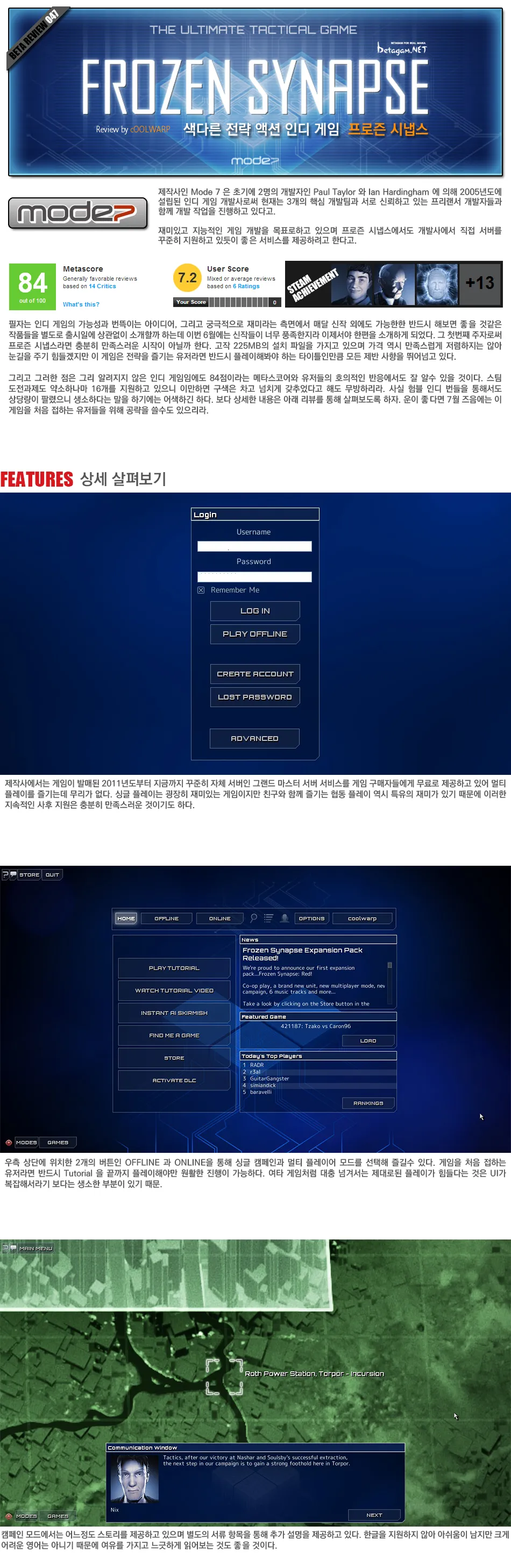 Frozen Synapse 리뷰 이미지 1