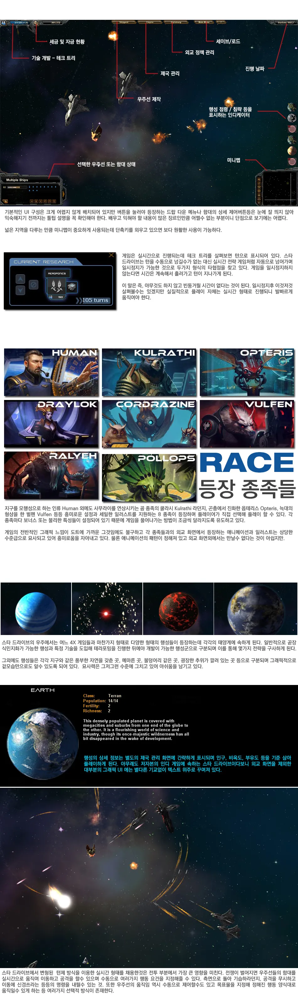 StarDrive 리뷰 이미지 2