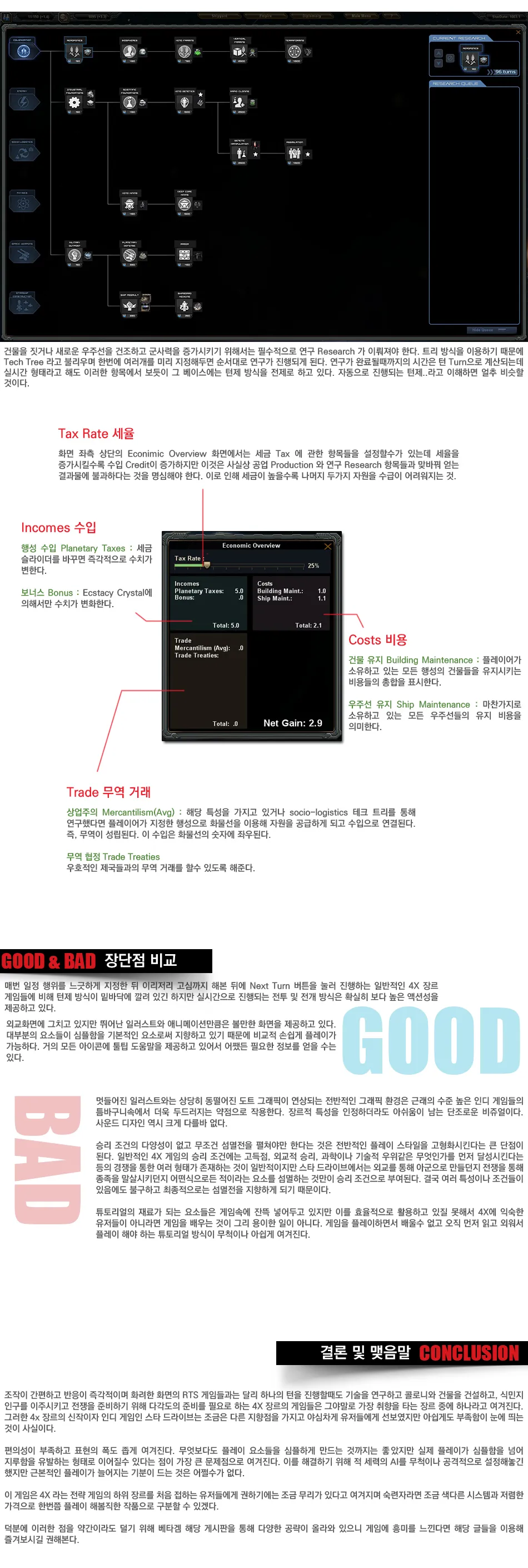 StarDrive 리뷰 이미지 4