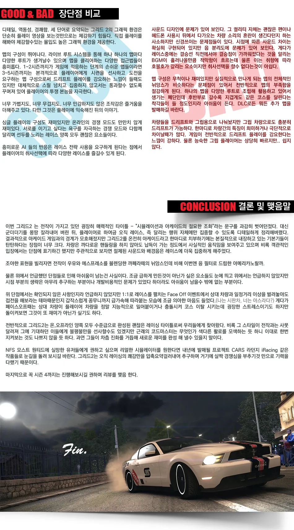 GRID 2 리뷰 이미지 10