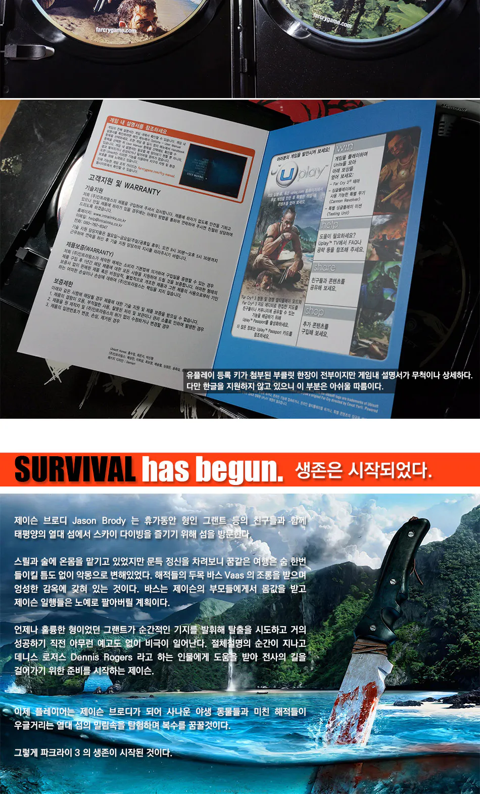 Far Cry 3 리뷰 이미지 3