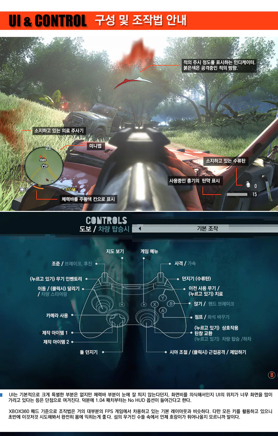 Far Cry 3 리뷰 이미지 4