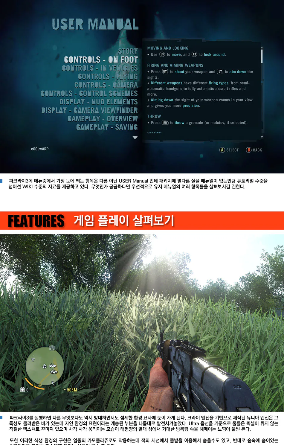 Far Cry 3 리뷰 이미지 5
