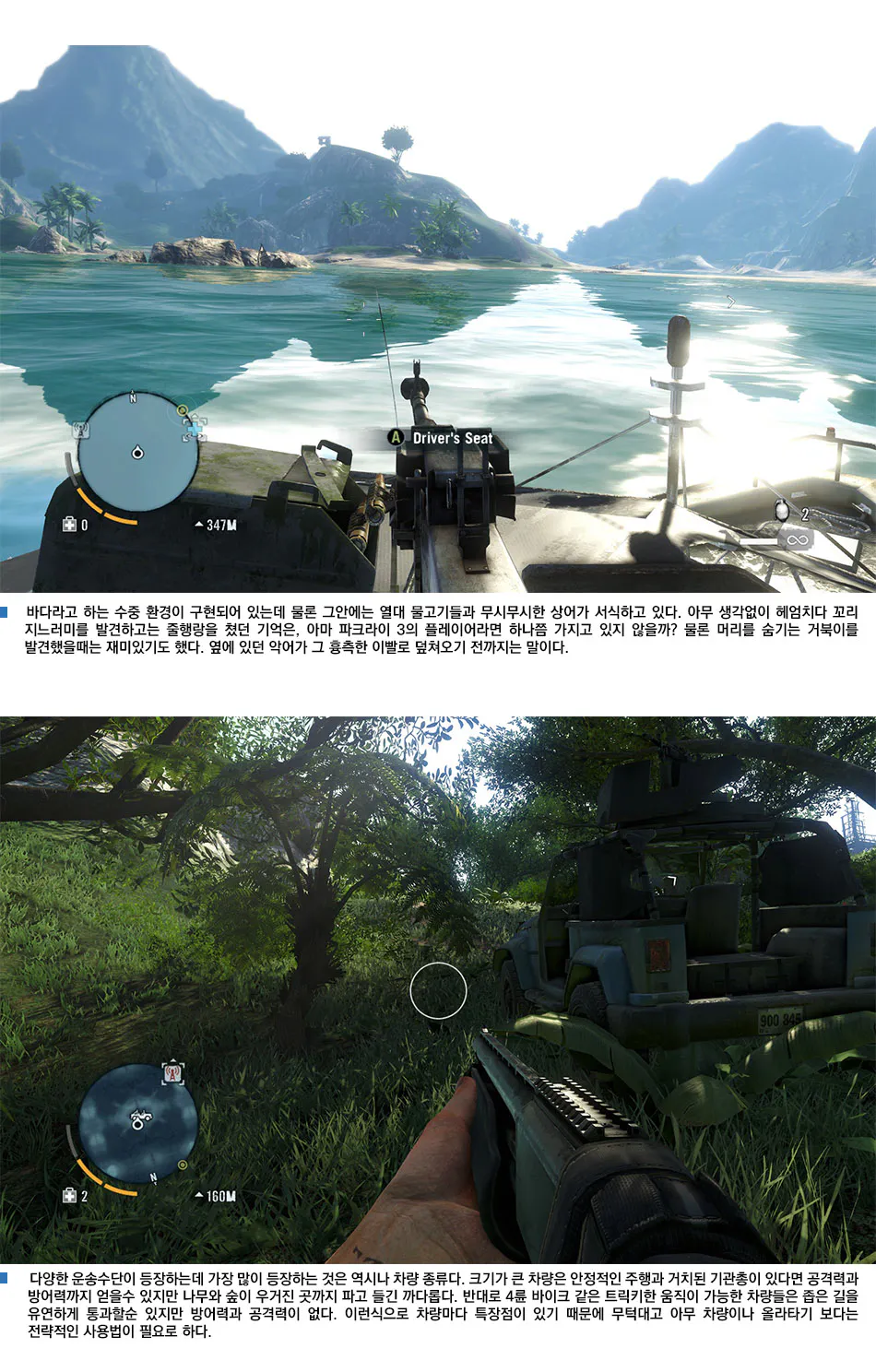Far Cry 3 리뷰 이미지 7