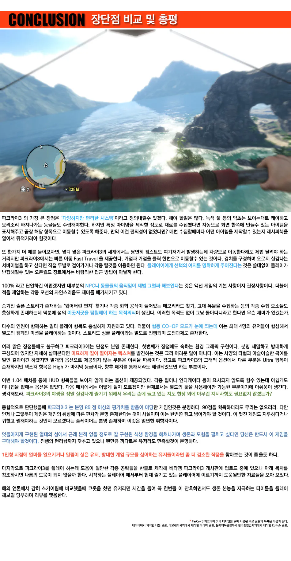 Far Cry 3 리뷰 이미지 12