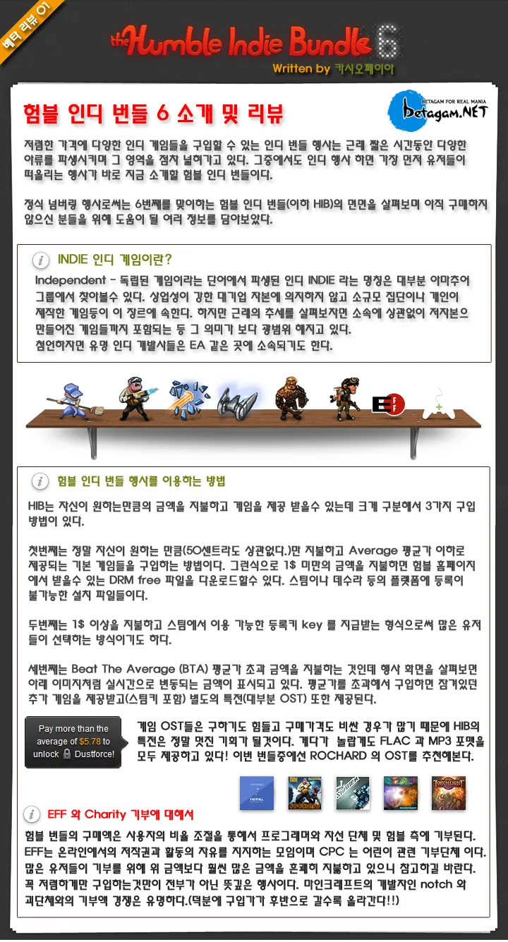 Humble Indie Bundle 6 리뷰 이미지 1