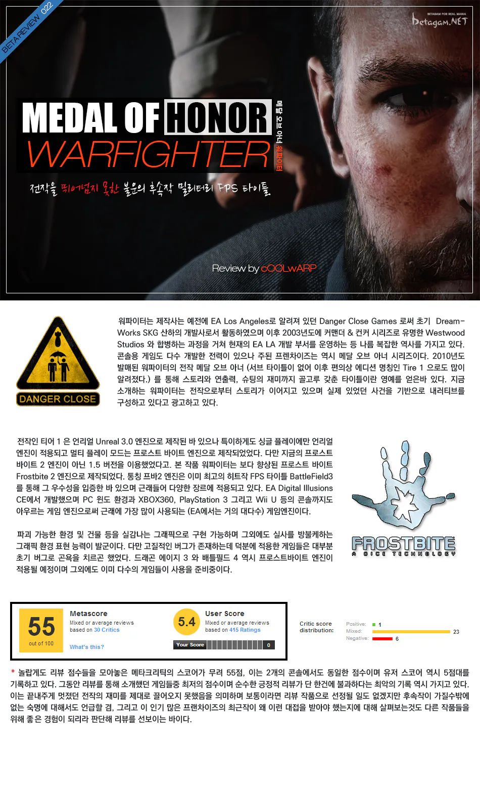 Medal of Honor : Warfighter 리뷰 이미지 1