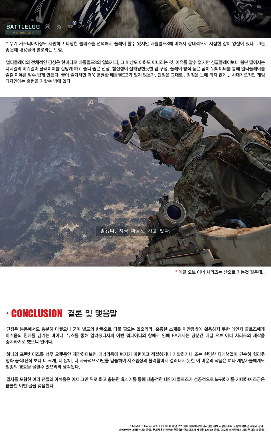 Medal of Honor : Warfighter 리뷰 이미지 10
