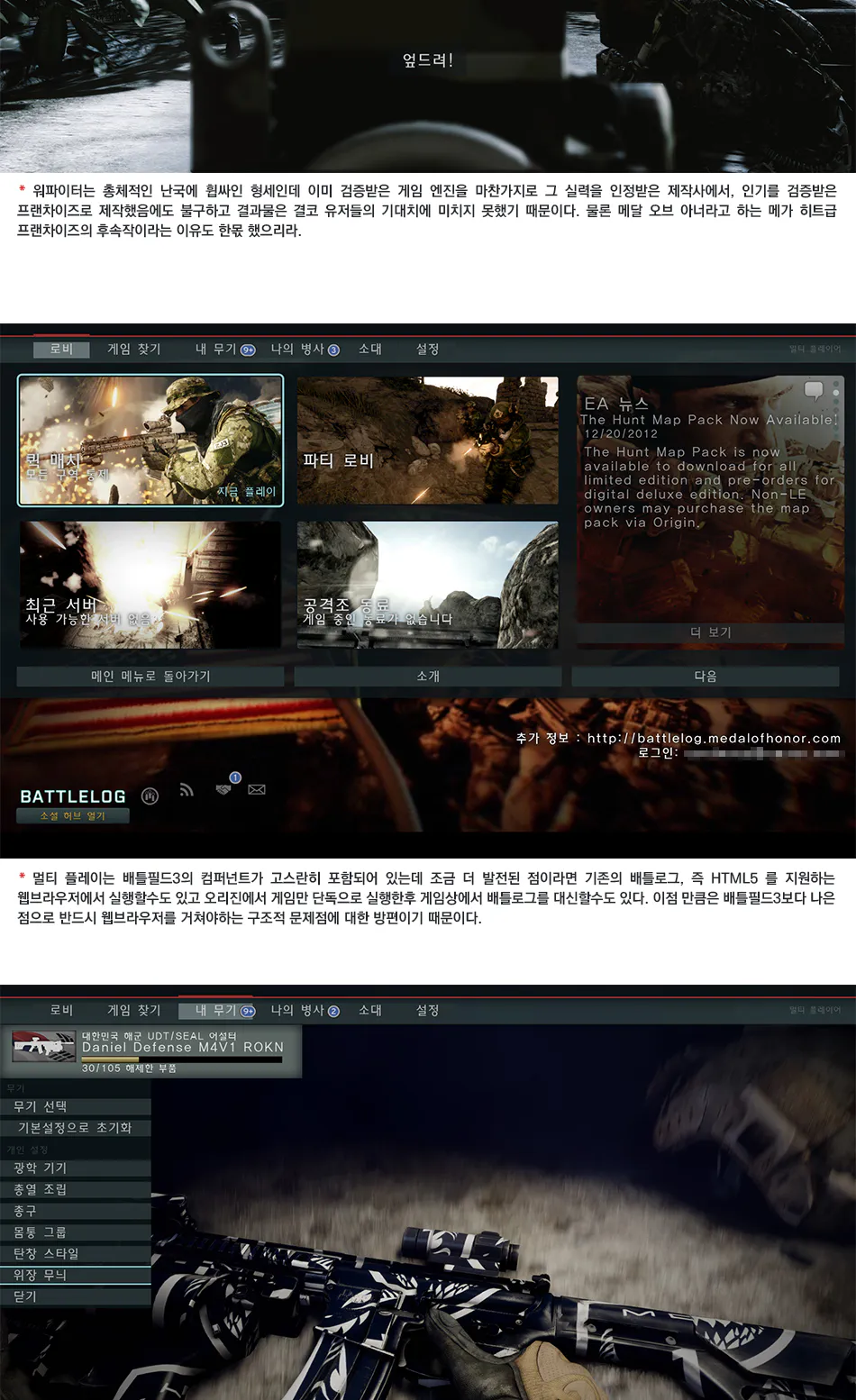 Medal of Honor : Warfighter 리뷰 이미지 9