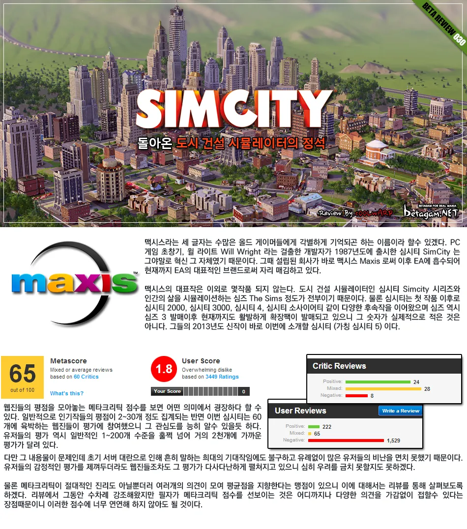 Simcity 리뷰 이미지 1
