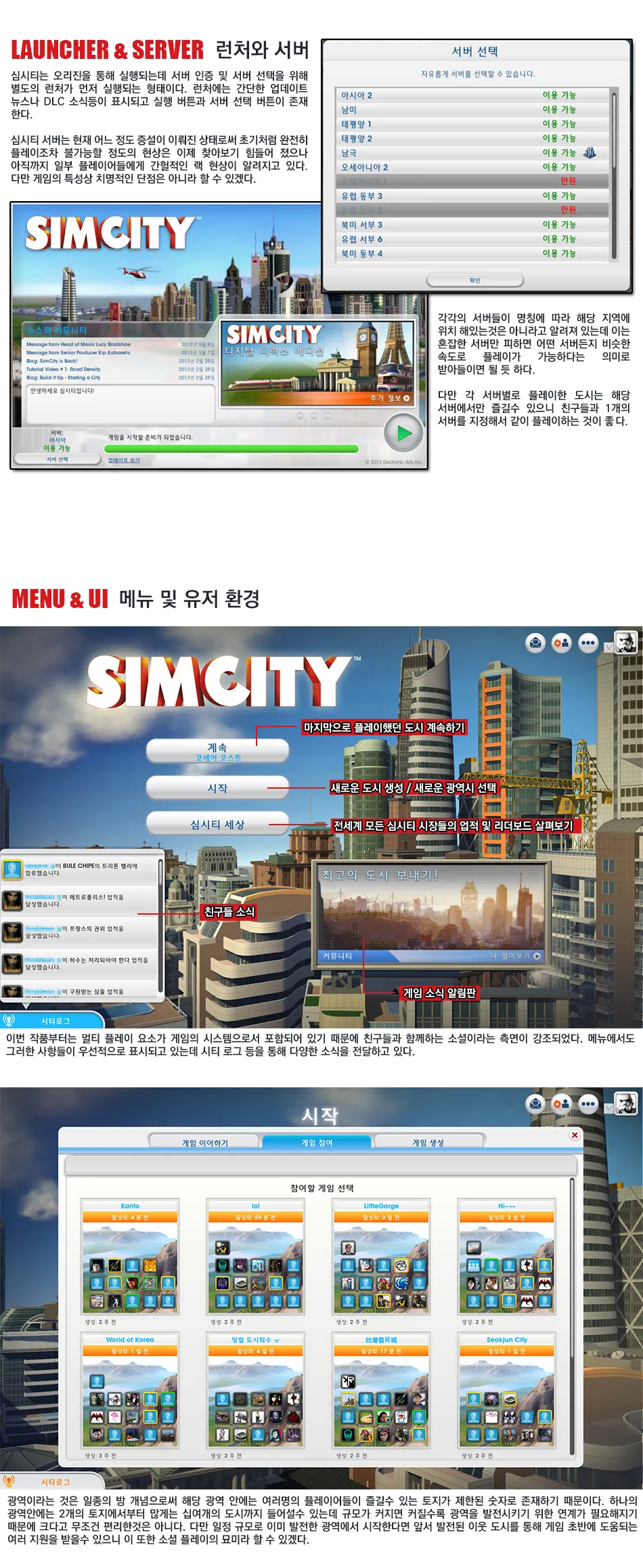 Simcity 리뷰 이미지 3