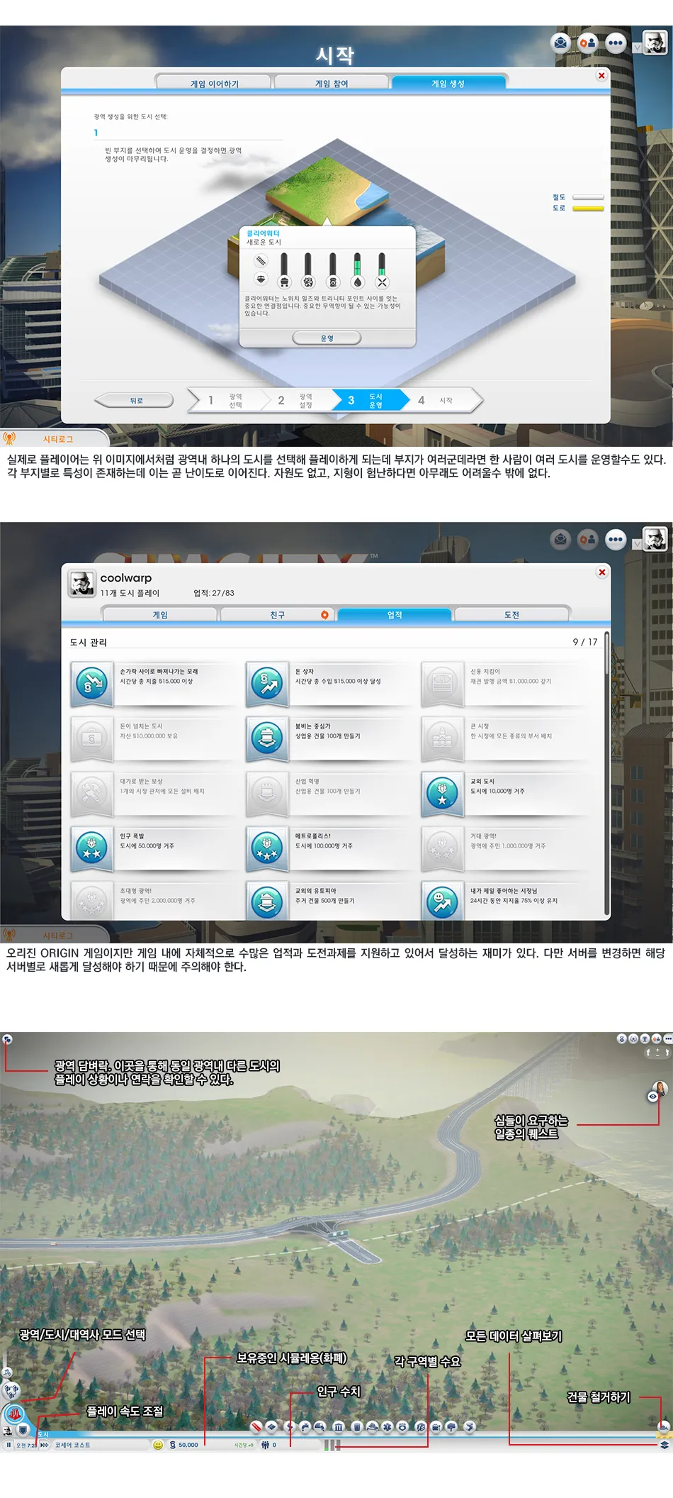 Simcity 리뷰 이미지 4
