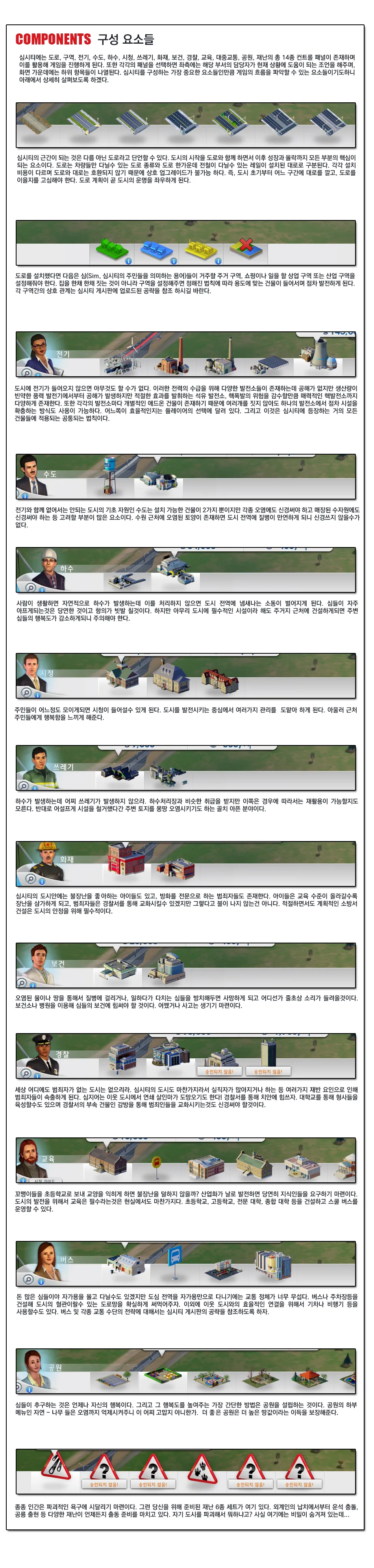 Simcity 리뷰 이미지 5